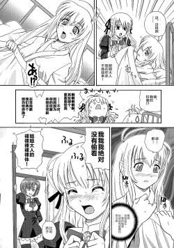 Page 11 of Otome wa Boku o Okashiteru