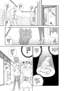 Page 6 of Otome wa Boku o Okashiteru