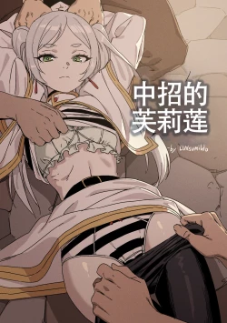 Page 1 of LUXsumildo~被暗算成为性冷淡肉便器的芙莉莲大人（葬送的芙莉莲同人H·LC整合汉化组）