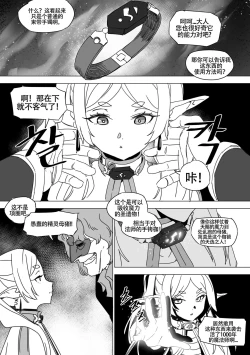 Page 6 of LUXsumildo~被暗算成为性冷淡肉便器的芙莉莲大人（葬送的芙莉莲同人H·LC整合汉化组）