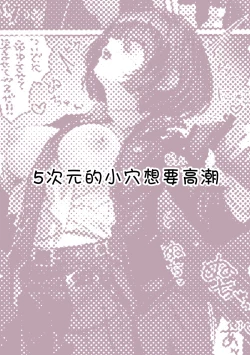 Page 75 of PoluColle Cast Joui no Anoko wa Jitsu wa Inran Dosukebe Chijo| 春色收藏 身为同龄人婆罗门的她其实是荒淫无度的痴女