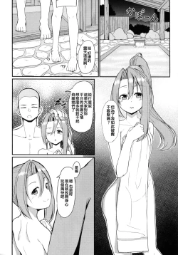 Page 14 of Zuihou to Onsenryokou.