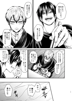 Page 12 of Oyasumi Nightmare