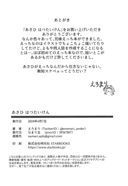 Page 24 of Asahi Hatsutaiken