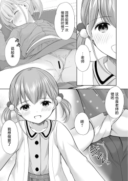 Page 10 of Ayamachi wa Himegoto no Hajimari 7 | 犯下的过错是秘密的伊始 7