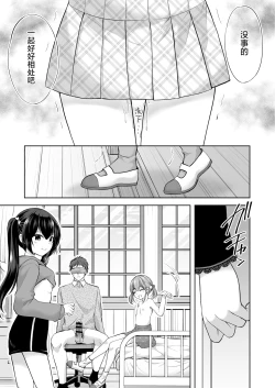 Page 18 of Ayamachi wa Himegoto no Hajimari 7 | 犯下的过错是秘密的伊始 7