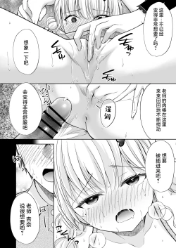 Page 23 of Ayamachi wa Himegoto no Hajimari 7 | 犯下的过错是秘密的伊始 7