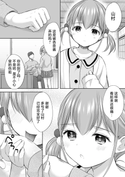 Page 9 of Ayamachi wa Himegoto no Hajimari 7 | 犯下的过错是秘密的伊始 7