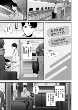 Page 4 of Hisashiburi no Yoru dakara | 因为是久违的夜晚了