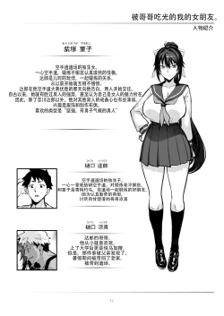 Page 11 of Aniki ni Tabetsukusareta Ore no Kanojo. ll