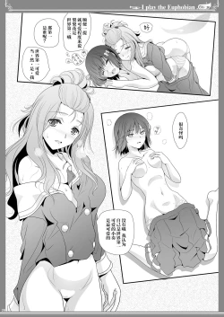 Page 27 of ユーフォビアンの響き Octet【透明声彩汉化组】