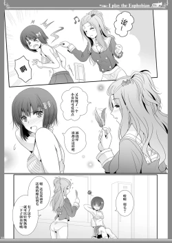 Page 31 of ユーフォビアンの響き Octet【透明声彩汉化组】