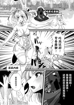 Page 2 of Mahou Shoujo Saint Lily Shinshoku ~Mahou Shoujo ga Ecchi na Teki ni Haiboku Shite Akuochi KaijinMagical girl Saint Lily Erosion