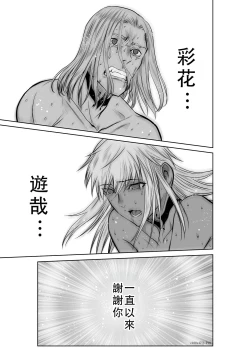 Page 140 of Chijou Hyakkai Ch46-50 Chinese Version「地上100阶」個人翻譯