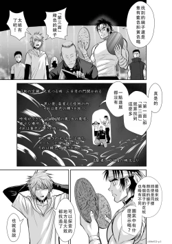 Page 145 of Chijou Hyakkai Ch46-50 Chinese Version「地上100阶」個人翻譯
