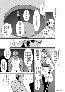 Page 220 of Chijou Hyakkai Ch46-50 Chinese Version「地上100阶」個人翻譯