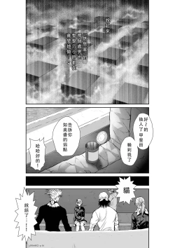 Page 246 of Chijou Hyakkai Ch46-50 Chinese Version「地上100阶」個人翻譯