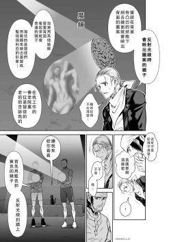 Page 252 of Chijou Hyakkai Ch46-50 Chinese Version「地上100阶」個人翻譯