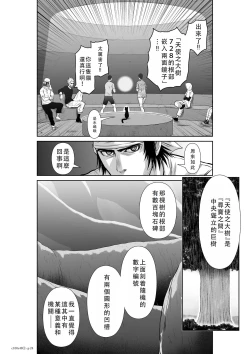 Page 254 of Chijou Hyakkai Ch46-50 Chinese Version「地上100阶」個人翻譯