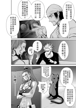 Page 255 of Chijou Hyakkai Ch46-50 Chinese Version「地上100阶」個人翻譯