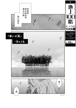 Page 304 of Chijou Hyakkai Ch46-50 Chinese Version「地上100阶」個人翻譯