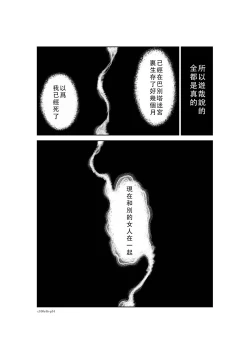 Page 35 of Chijou Hyakkai Ch46-50 Chinese Version「地上100阶」個人翻譯