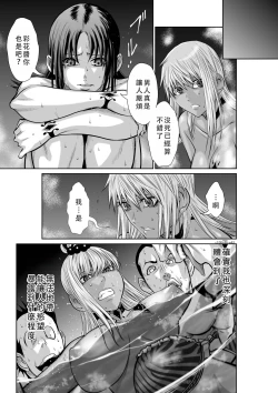 Page 44 of Chijou Hyakkai Ch46-50 Chinese Version「地上100阶」個人翻譯