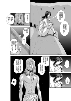 Page 72 of Chijou Hyakkai Ch46-50 Chinese Version「地上100阶」個人翻譯