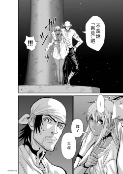 Page 93 of Chijou Hyakkai Ch46-50 Chinese Version「地上100阶」個人翻譯