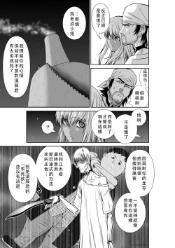 Page 96 of Chijou Hyakkai Ch46-50 Chinese Version「地上100阶」個人翻譯