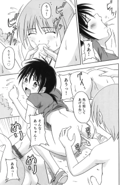 Page 116 of Kagechin - Bokutachi no Kanjiru Tokoro