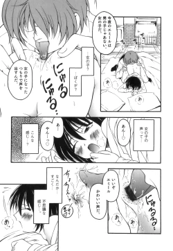 Page 84 of Kagechin - Bokutachi no Kanjiru Tokoro