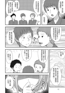 Page 12 of Harem new days