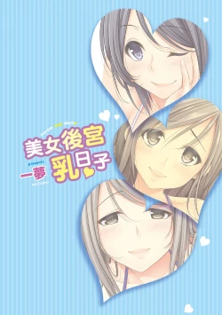 Page 2 of Harem new days