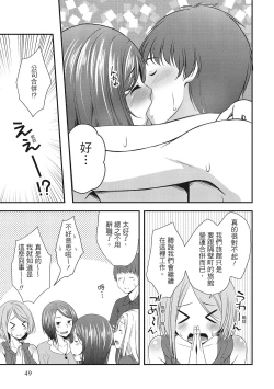 Page 49 of Harem new days