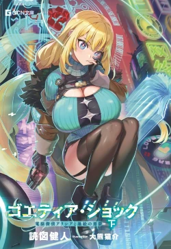 Page 11 of Goetia・Shock - Dennou Tantei Alicia to Sumie no Akumu