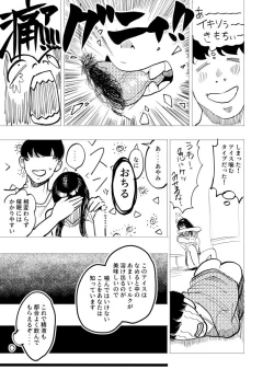 Page 6 of Saimin Kanojo 2