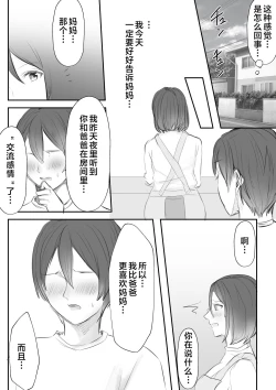 Page 11 of Okaa-san ni Mainichi Kokuhaku Shite Ikkagetsugo, Sex Shita Hanashi