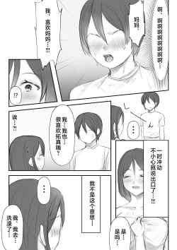 Page 7 of Okaa-san ni Mainichi Kokuhaku Shite Ikkagetsugo, Sex Shita Hanashi