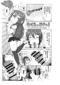 Page 1 of Taberu no Hayai!