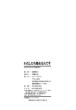 Page 207 of Watashi-tachi Shojo nandesu