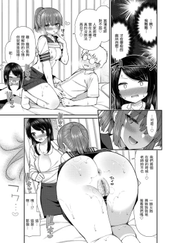 Page 88 of Akogare Hatsutaiken | 夢寐以求初體驗