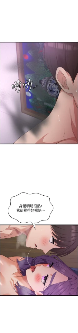 Page 182 of 消灾解饿 41-46 完结