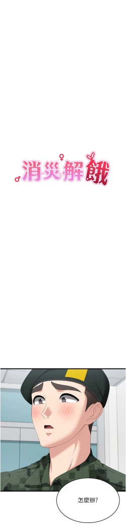 Page 213 of 消灾解饿 41-46 完结