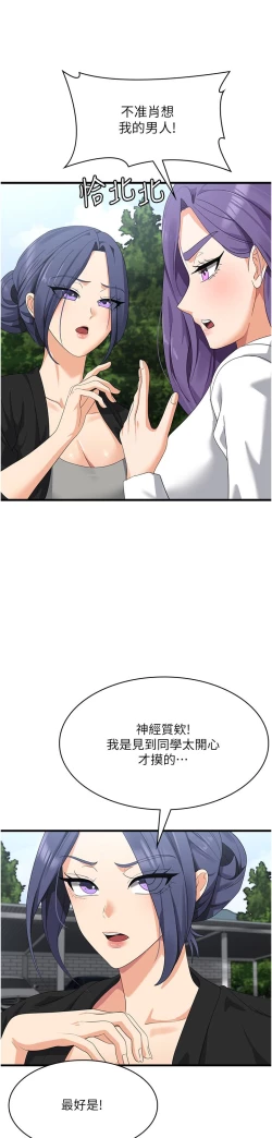 Page 243 of 消灾解饿 41-46 完结