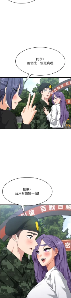 Page 244 of 消灾解饿 41-46 完结