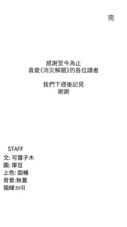 Page 247 of 消灾解饿 41-46 完结