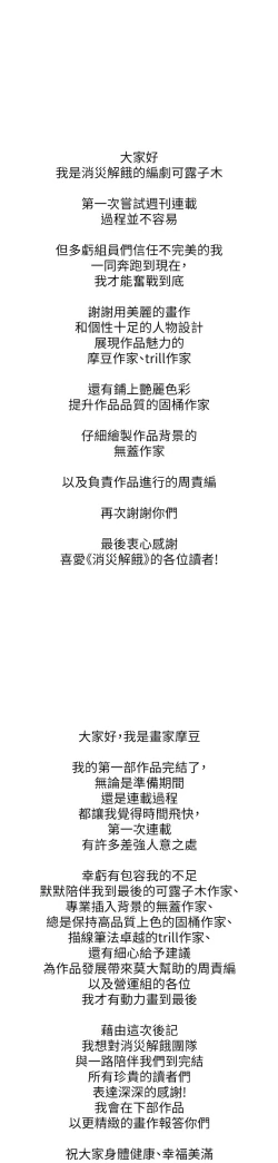 Page 248 of 消灾解饿 41-46 完结