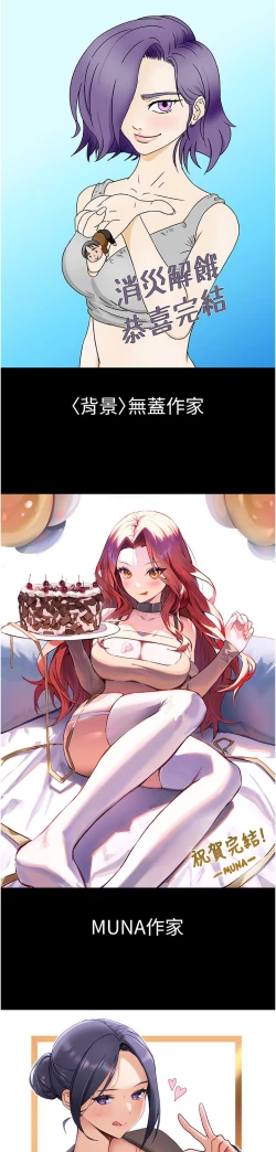 Page 253 of 消灾解饿 41-46 完结