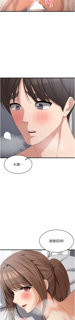 Page 59 of 消灾解饿 41-46 完结